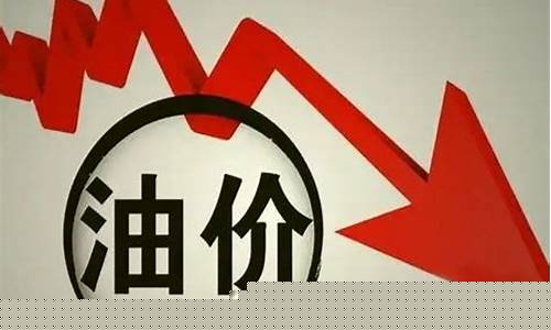 油价调整窗口日期_油价上调窗口日期