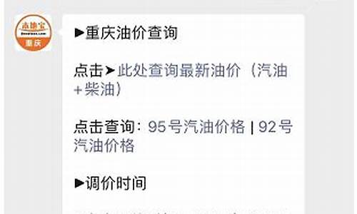 重庆实时油价_重庆实时油价92