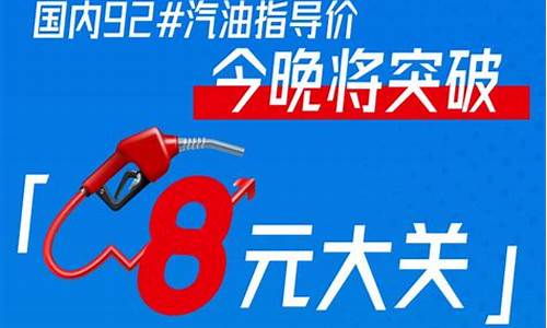 安徽汽油调价最新消息和调整时间是多少_安徽油价92汽油下次下调时间