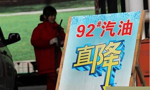 93号汽油价格下调原因_93号汽油价格下调