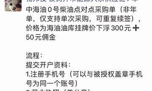 中海油0号柴油挂牌价是多少钱_中海油0号柴油挂牌价是多少