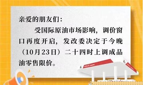 中石化油价调整最新消息今日价格_中石化油价调整最新消息今日价格是多少