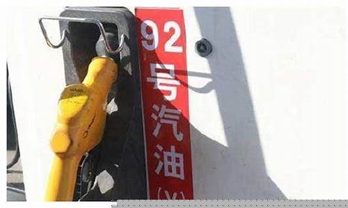 95油价什么时候降价_95油价什么时候上涨