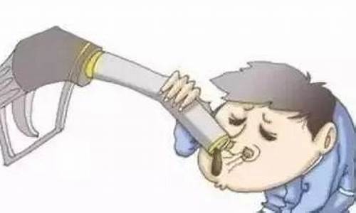 汽油味闻多了会怎么样_汽油味闻久了会怎么样