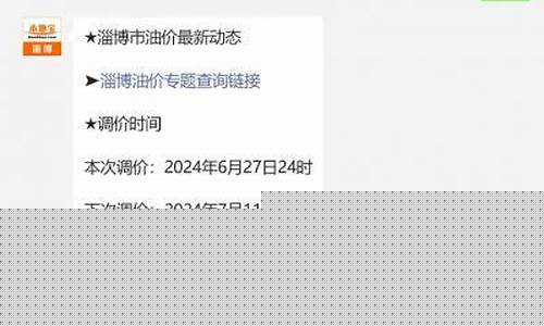 淄博汽油价格最新调整最新消息查询_淄博汽油价格最新调整最新消息