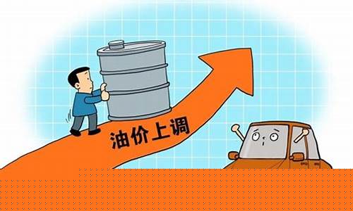 油价是不是要涨了_油价要大涨吗