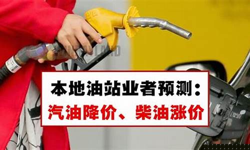 预计汽油涨跌_汽油价预测分析怎么写报告