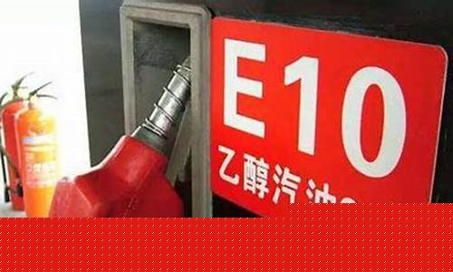 三菱汽车加乙醇汽油多少钱_三菱汽车加乙醇汽油