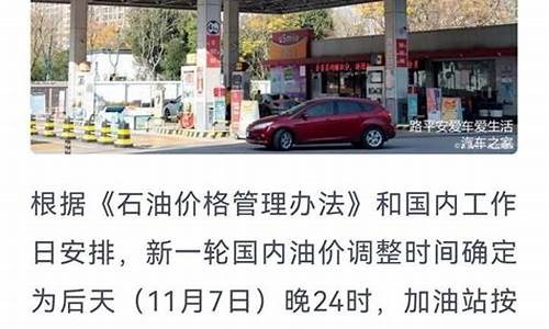 这次油价调整是几号_这次油价调整多少了