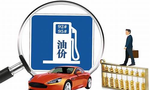 汽油价格大涨_汽油价格涨势
