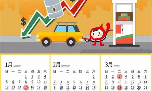 中石化油价调整日历表_2021年油价调整日期表中石化