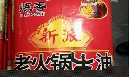 2012四川牛油价格_四川牛油火锅图片