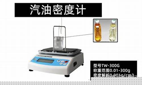 汽油密度计测量_汽油密度计怎么使用方法