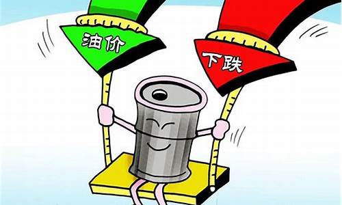 油价调整 江苏_油价调整最新消息江苏省天气预报