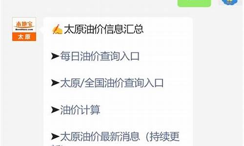 太原汽油价格调整最新消息表_太原汽油价格调整最新消息
