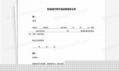 购置汽油证明_汽油申请证明怎么写