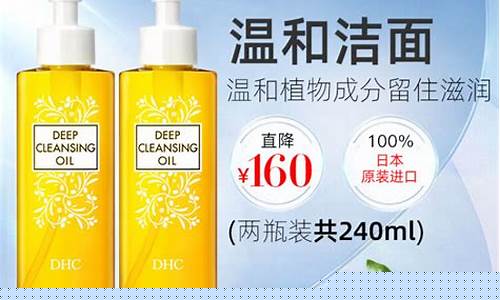 dhc卸妆油多少钱一瓶_dhc卸妆油价格70ml
