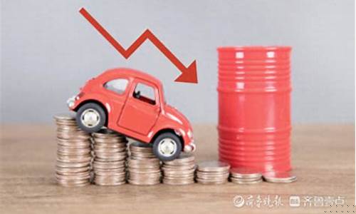 明晚油价调整最新消息表_明晚油价调整最新消息表