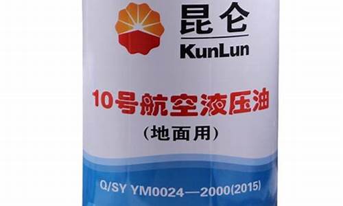10号航空液压油价格_10号航空液压油有毒吗
