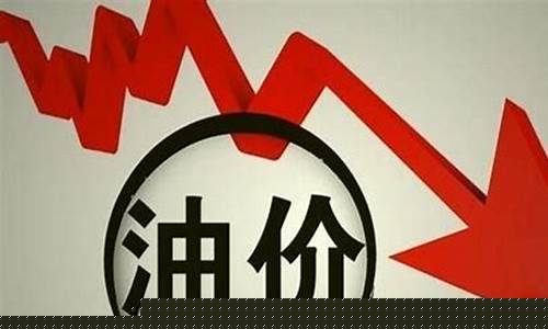 金价 油价_金价大跌油价即将调整最新消息今天