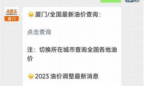 厦门汽油价格_厦门汽油价格95号