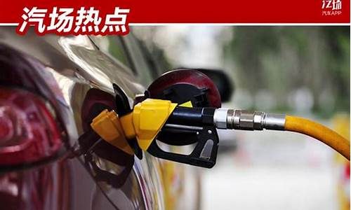 汽油价格什么时候下降_汽油价格什么时候能下降