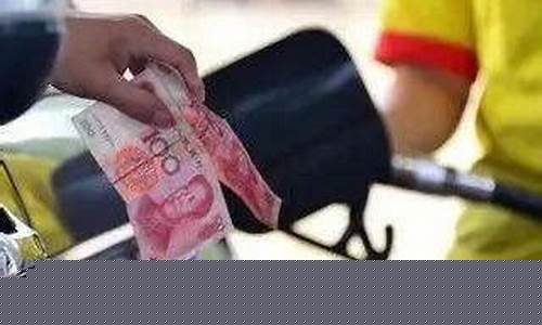 92号汽油价格下调时间_92号油价下一轮调价时间