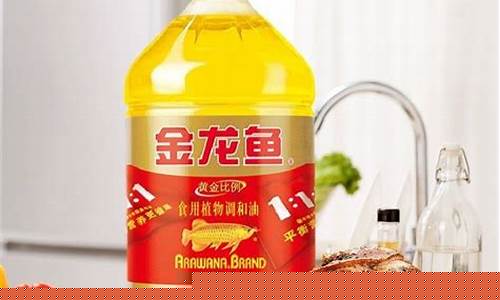 09年金龙鱼调和油价格_金龙鱼调和油价格表