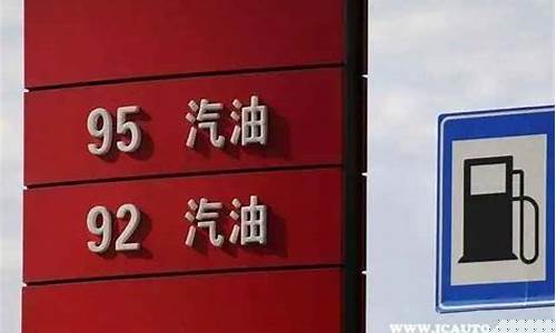 105号汽油多少钱一升价格_105号汽油