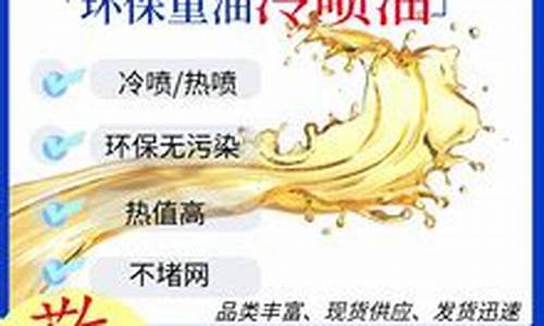 250重油价格_180重油油价网