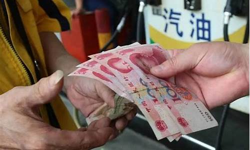 95号汽油降价_油价调整消息各地9295号汽油零售限价吗为什