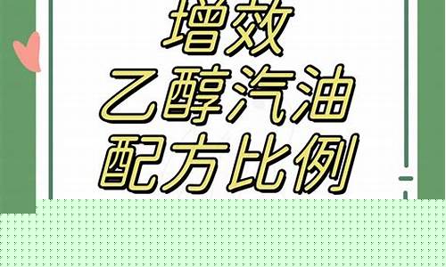汽油勾兑乙醇_汽油勾兑配方