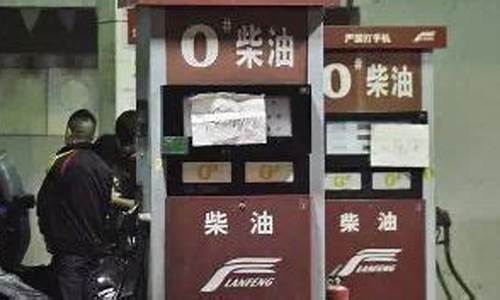 0号柴油是几号油_0号柴油指的是什么