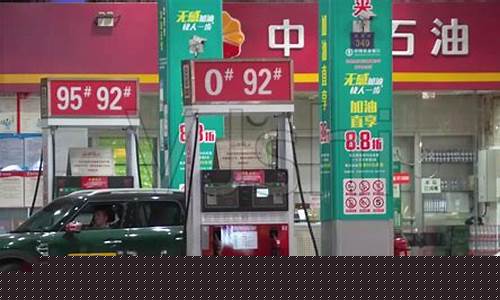 今日油价92号汽油 今天_今日油价93号汽油价格最新