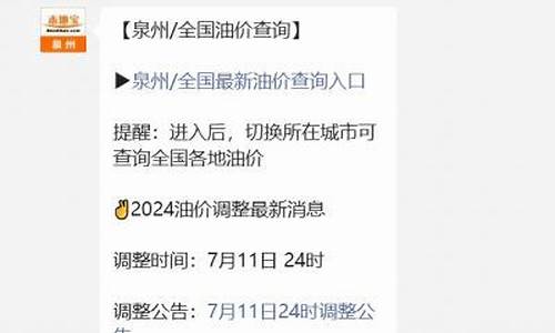 福建油价多少钱一升_福建省油价查询