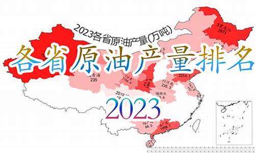 各省原油价格_原油价格 2021
