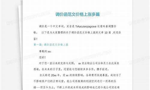 油价上涨运费上涨调价公式_油价上涨运费调价函范文