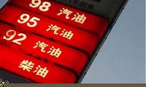 近几天油价会波动吗_近期油价会不会下降