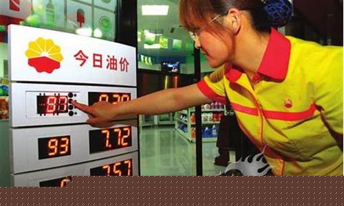 93号油价多少钱_93号油价15