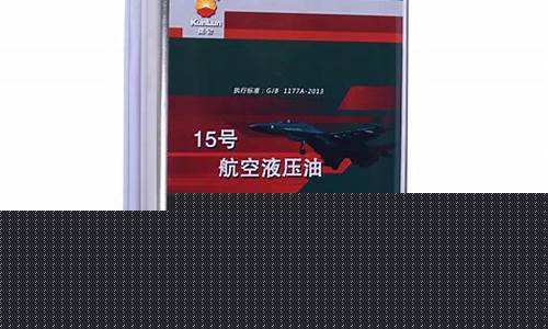 15号航空液压油价格_15号航空液压油价格查询