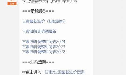 兰州汽油价格92号最新_兰州市汽油价格最新消息