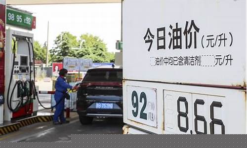 当前油价调整最新消息价格表_油价调整最新消息价格表今天